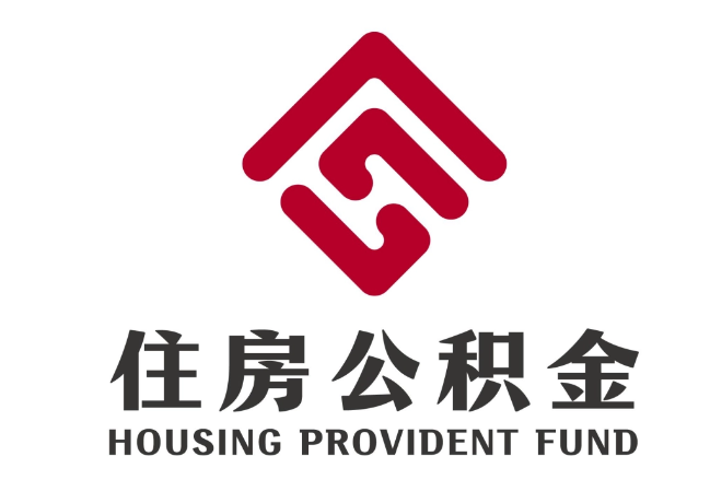 麻洋镇住房公积金代提
